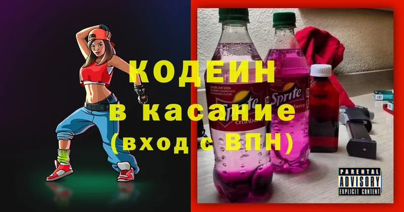 Кодеиновый сироп Lean напиток Lean (лин)  Грайворон 